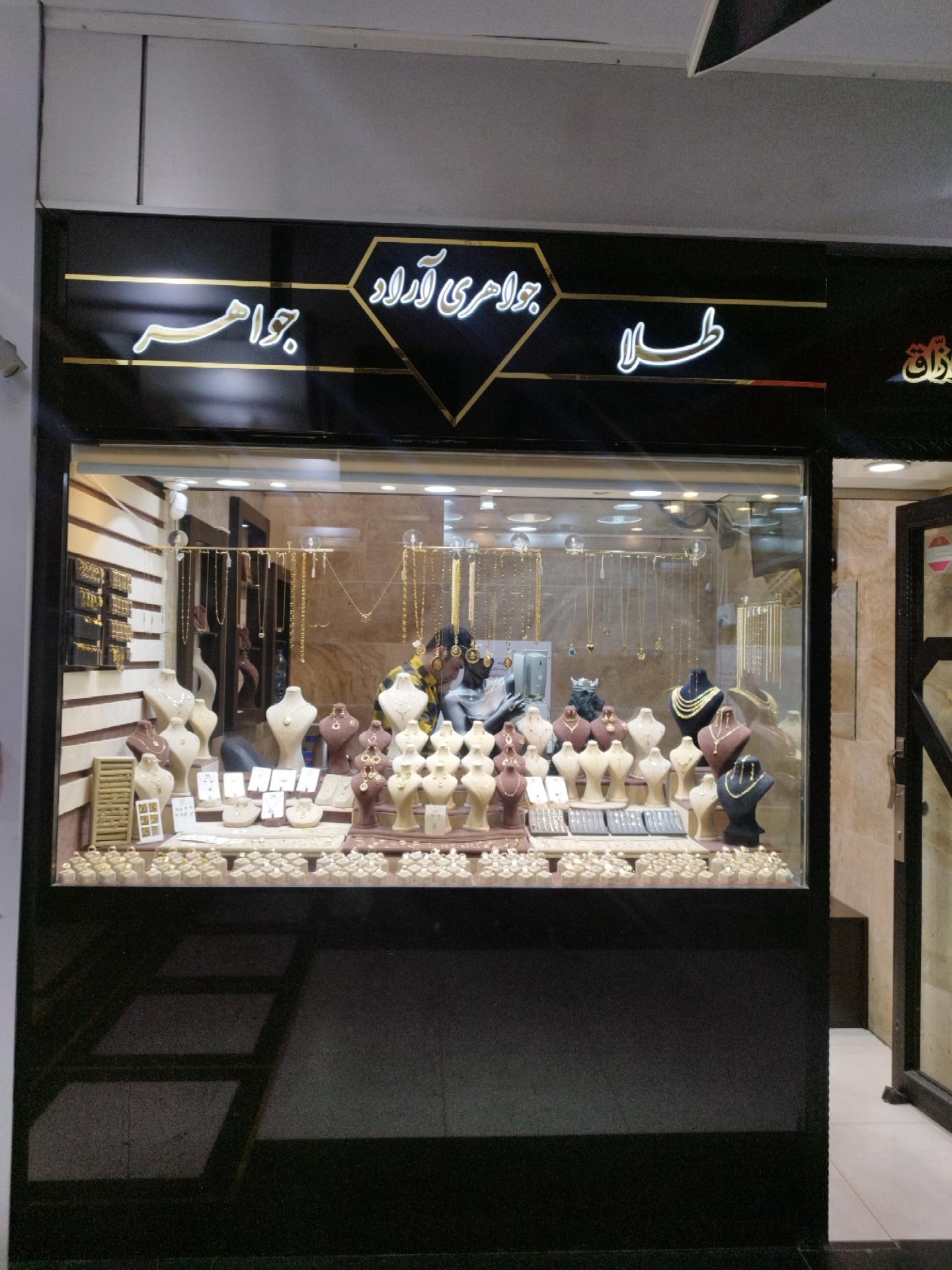 عکس جواهری آراد 