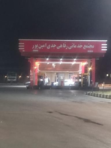 مجتمع خدماتی جدی امین پور