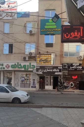 عکس دفتر نمایندگی موقوفات باقرشهر و جنوب تهران