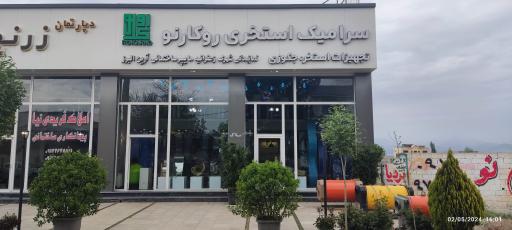 عکس فروشگاه تجهیزات استخر آرین البرز