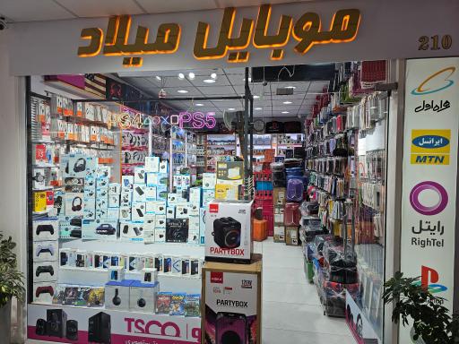 عکس فروشگاه موبایل میلاد