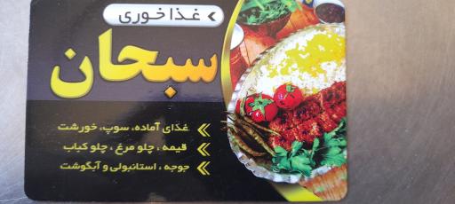 عکس غذاخوری سبحان