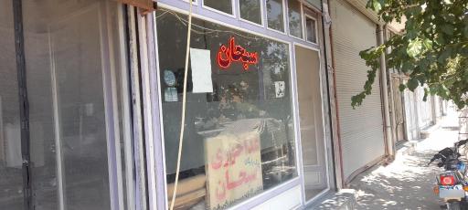 عکس غذاخوری سبحان