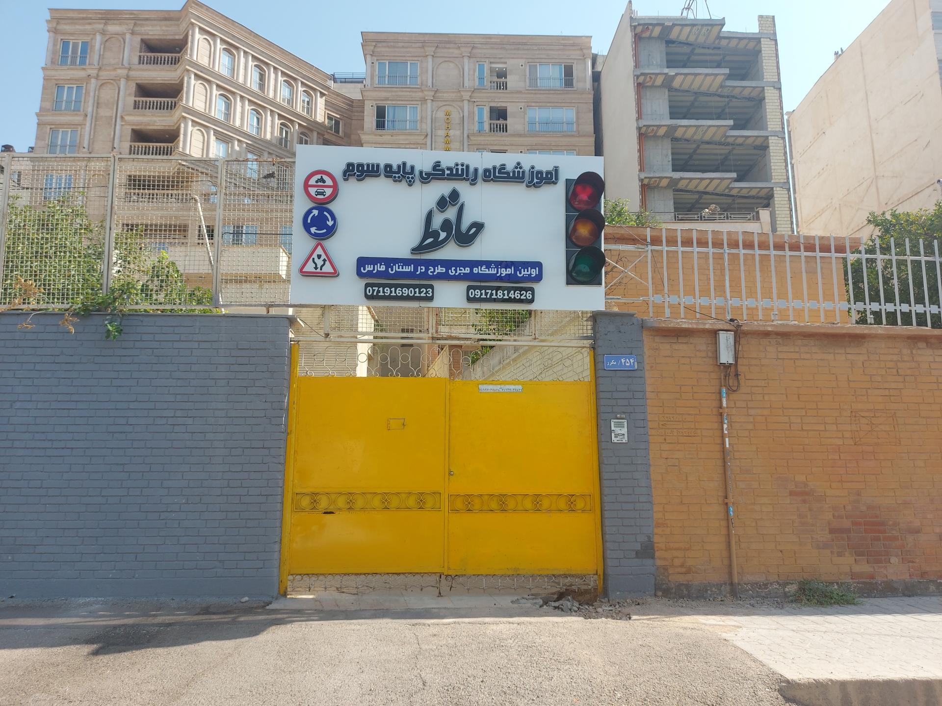عکس آموزشگاه رانندگی پایه سوم حافظ