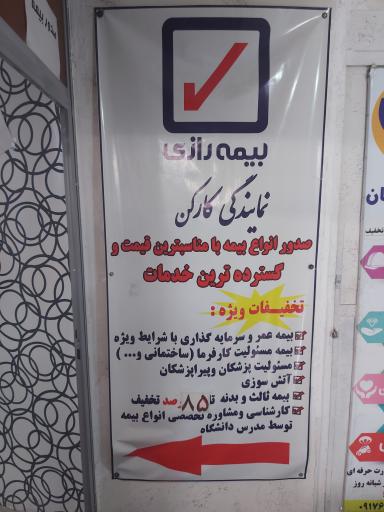 عکس بیمه رازی