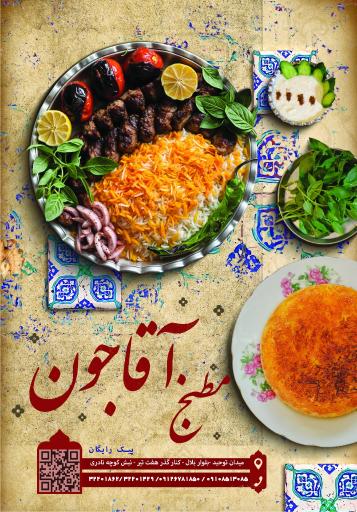 عکس کترینک آقاجون