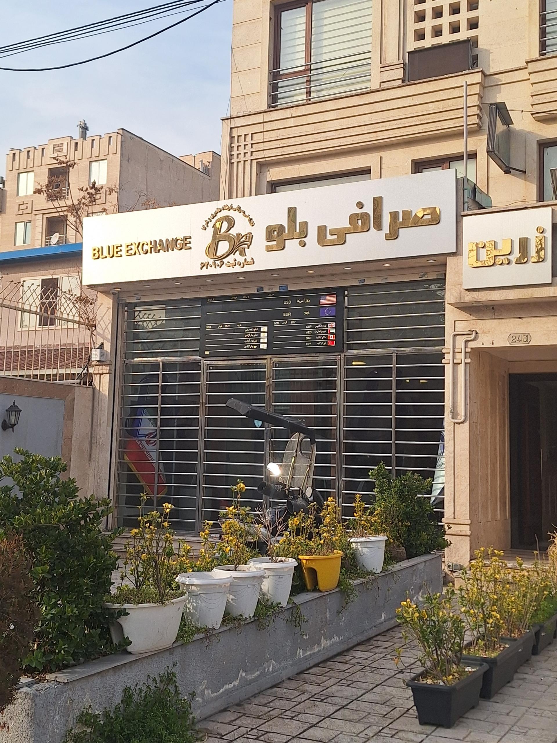 عکس صرافى بلو
