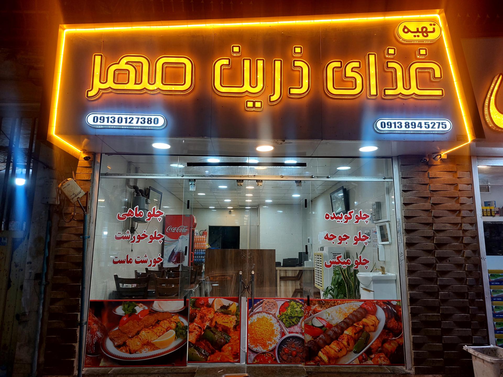 عکس تهیه غذای زرین مهر