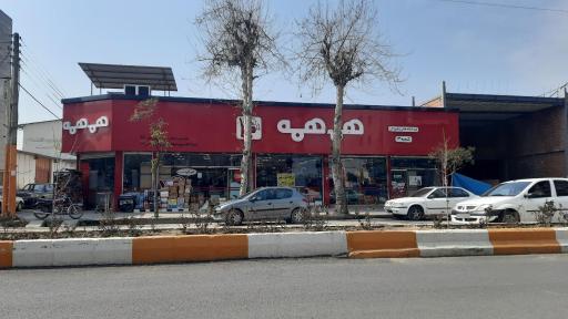 فروشگاه همهمه