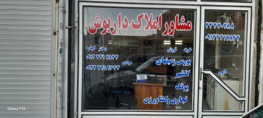 عکس مشاور املاک داریوش