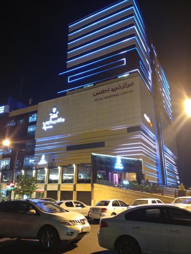 عکس مرکز خرید اطلس