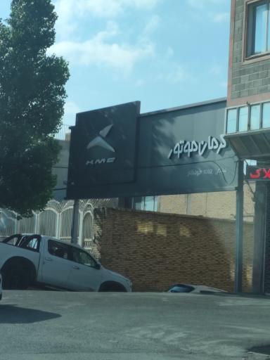 عکس نمایندگی هیوندا خودکار شعبه مرکز