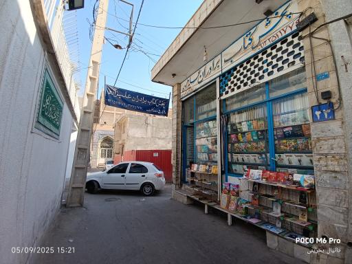 کتاب فروشی برادران علیزاده