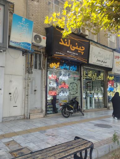 عکس فروشگاه لوازم یدکی کردی