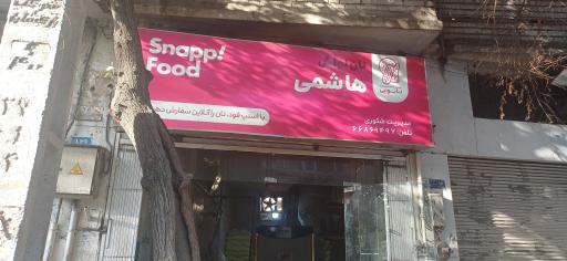 عکس نان لواش هاشمی