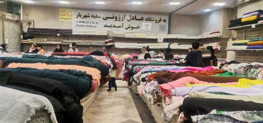 عکس پارچه سرای عادل ارزونی