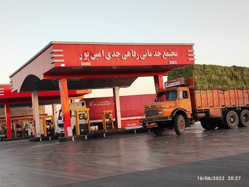 عکس مجتمع خدماتی جدی امین پور