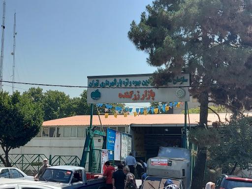 عکس بازار میوه و تره بار زرگنده