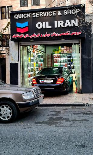 عکس اویل ایران
