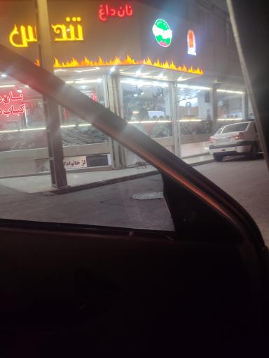 عکس نان داغ کباب داغ تندیس