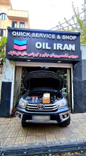 عکس اویل ایران