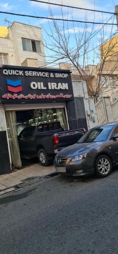 عکس اویل ایران