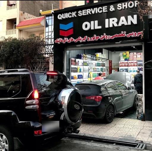 عکس اویل ایران