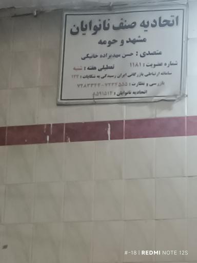 عکس نانوایی فری مهدی زاده