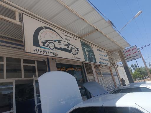 عکس تعمیرات تخصصی کیلومتر 