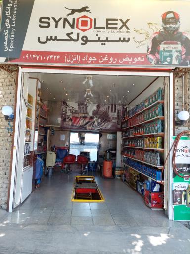 عکس تعویض روغن جواد انزل