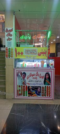 عکس کورن داگ سوخاری