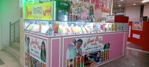 عکس کورن داگ سوخاری