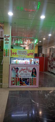 عکس کورن داگ سوخاری