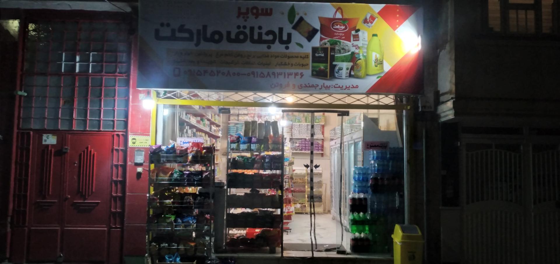 عکس باجناق مارکت