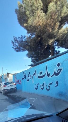 عکس خدمات ام دی اف درودی نیا