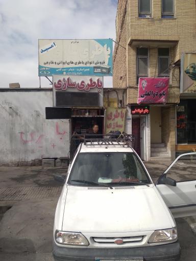 عکس باطری سازی امید