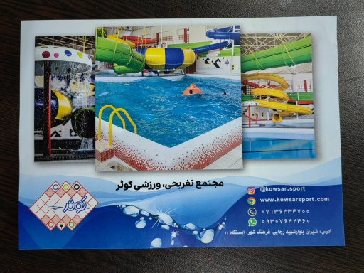 عکس پارک آبی کوثر شیراز