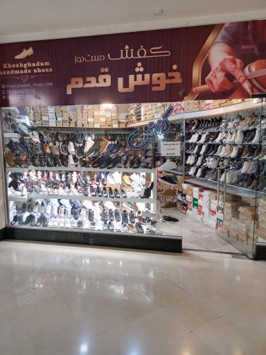 عکس کفش دست دوز خوش قدم 