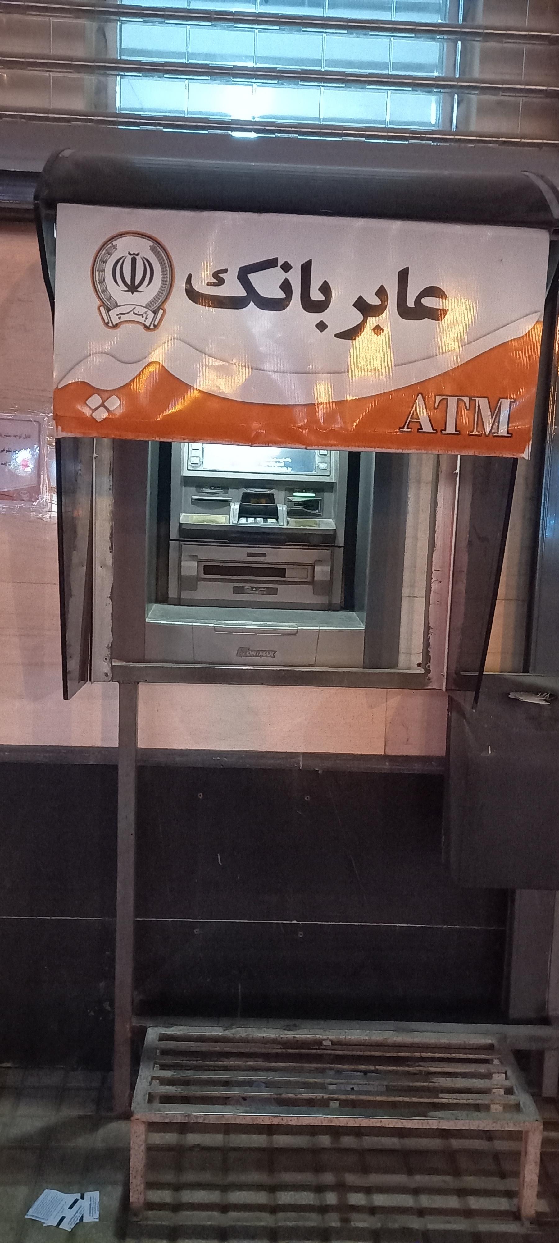 عکس خودپرداز بانک سپه