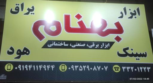 عکس فروشگاه بهنام(هود سینک گاز)