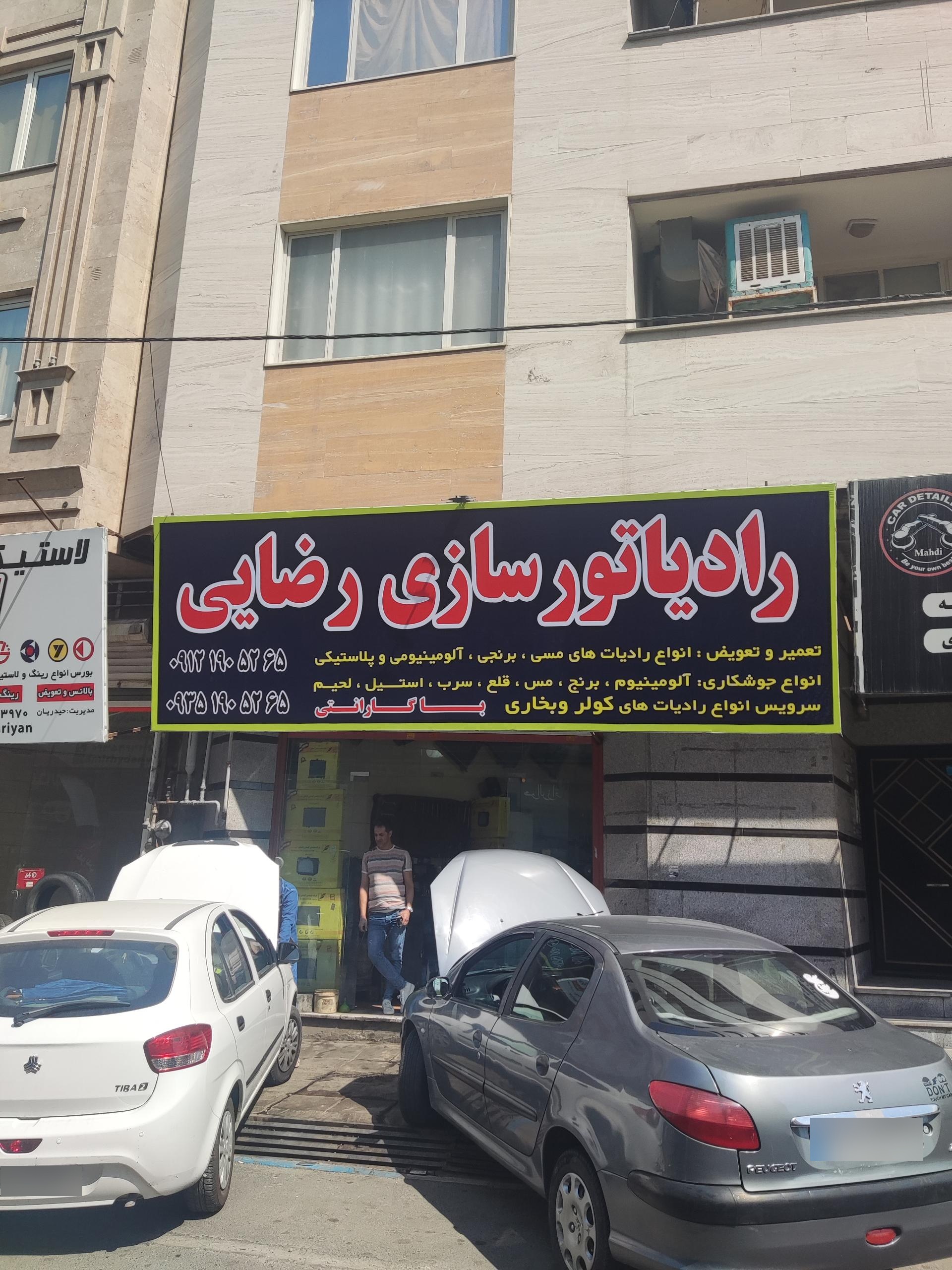 عکس رادیاتور سازی رضایی