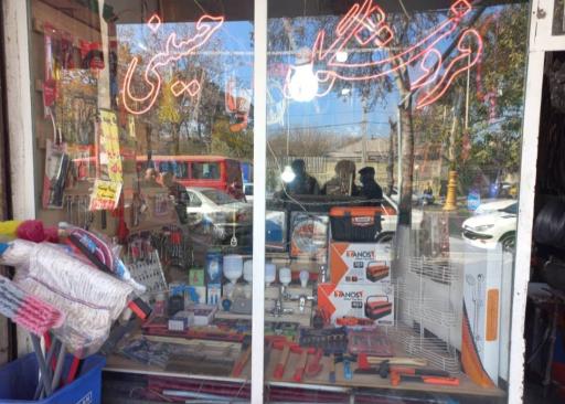 عکس فروشگاه‌ ابزار و یراق‌حسینی
