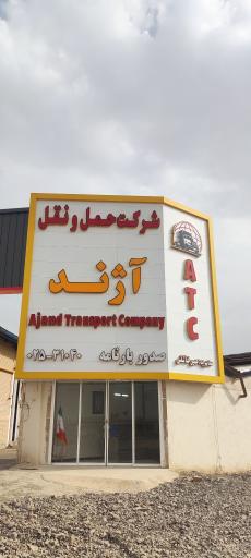 عکس شرکت حمل و نقل آژند