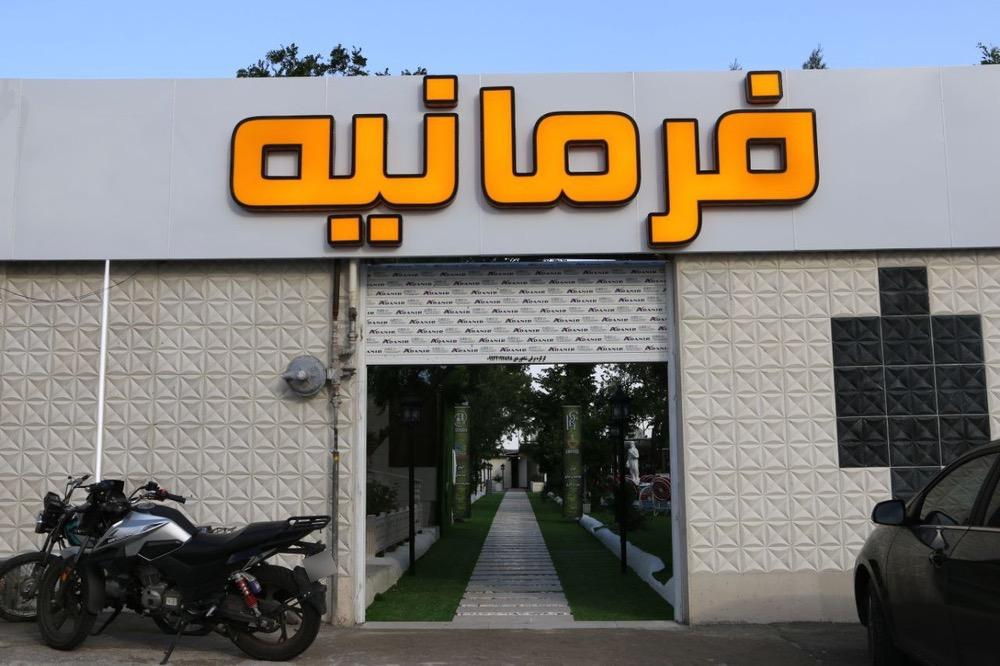 عکس کافه، باغ و رستوران فرمانیه