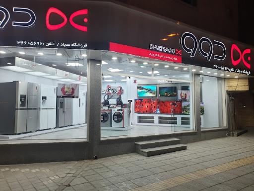 عکس فروشگاه دوو