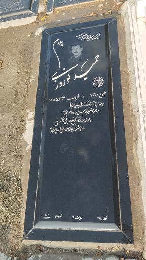 عکس مزار حمید نوروزی