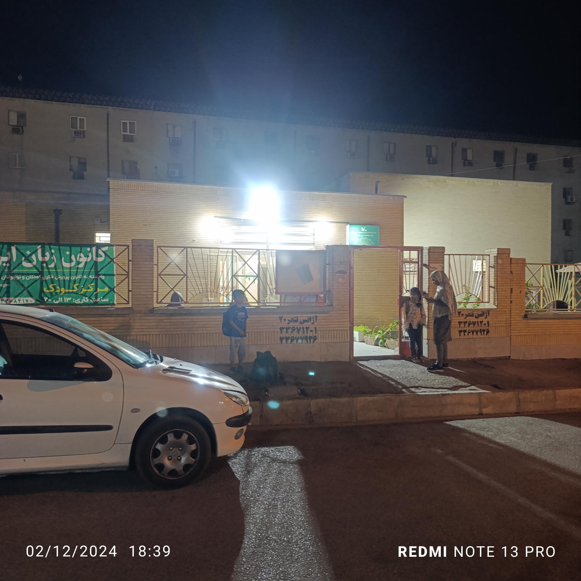 عکس کانون پرورش فکری کودکان و نوجوانان (مرکز 4)