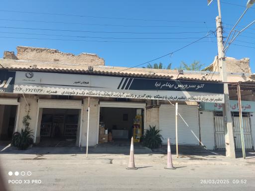 عکس تعویض روغنی بهنام نیا