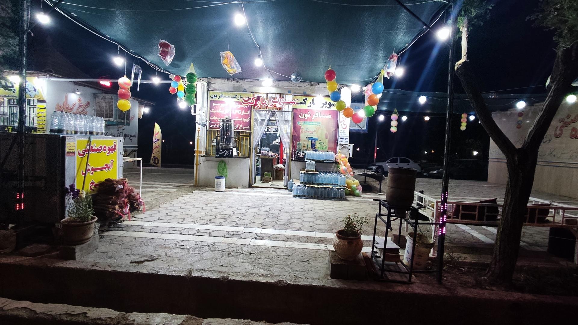 عکس سوپر مارکت تون