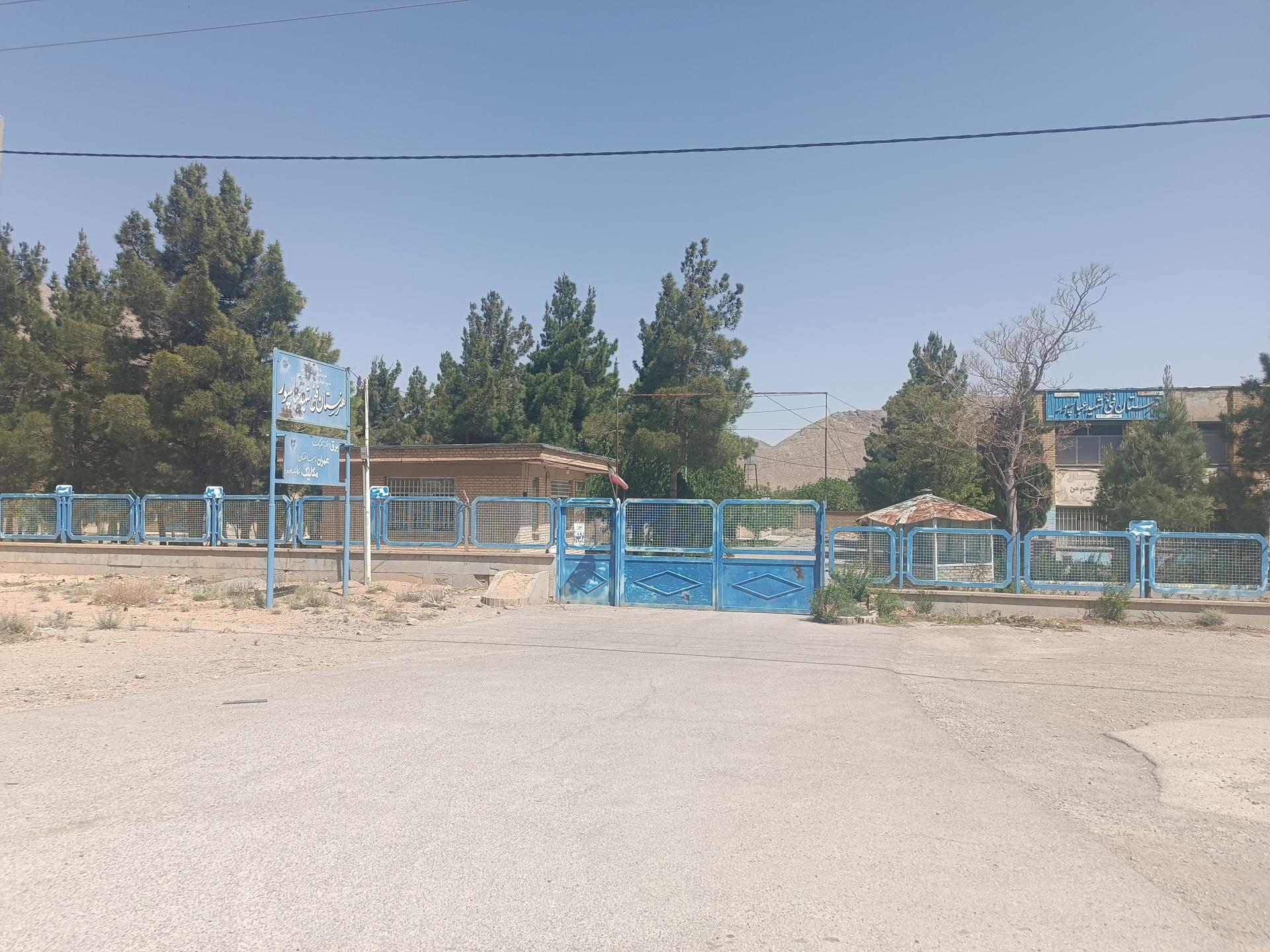 عکس هنرستان شهید عباسپور